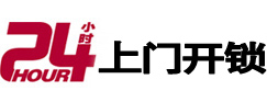 洮北24小时锁行